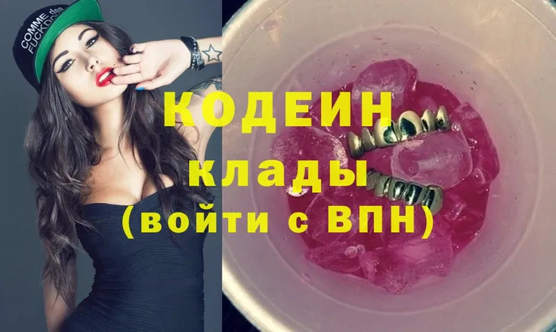 Codein Purple Drank  Москва 