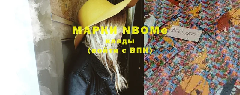 Марки N-bome 1,8мг  Москва 